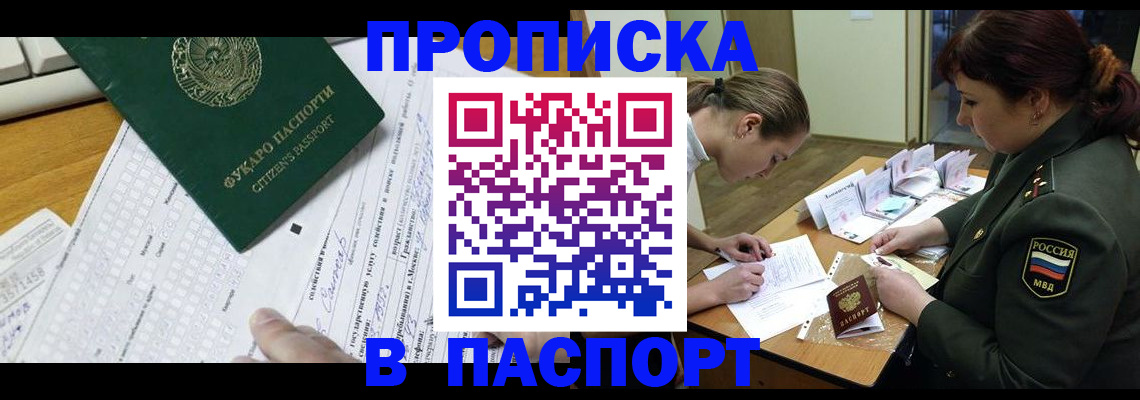 прописка паспорт в Североморске