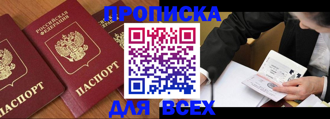 временная регистрация в Североморске