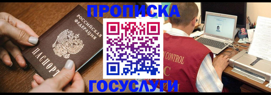 где прописаться в Североморске