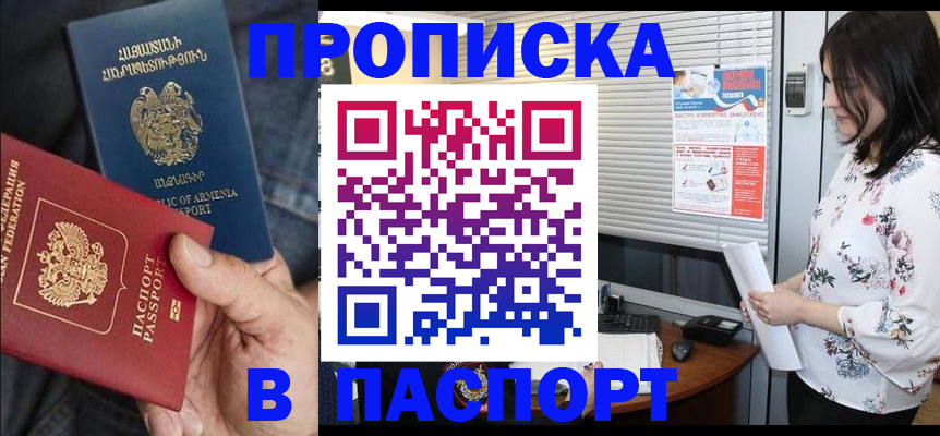 где прописаться в Североморске