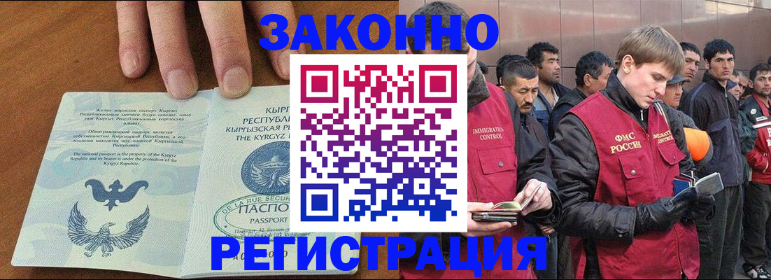 временная регистрация надежно в Североморске