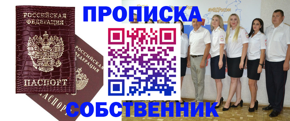 законное оформление прописки в Североморске